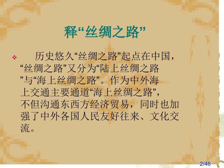 历史文化学院谭伟嫦0401058省名师优质课赛课获奖课件市赛课百校联赛优质课一等奖课件.ppt_第2页