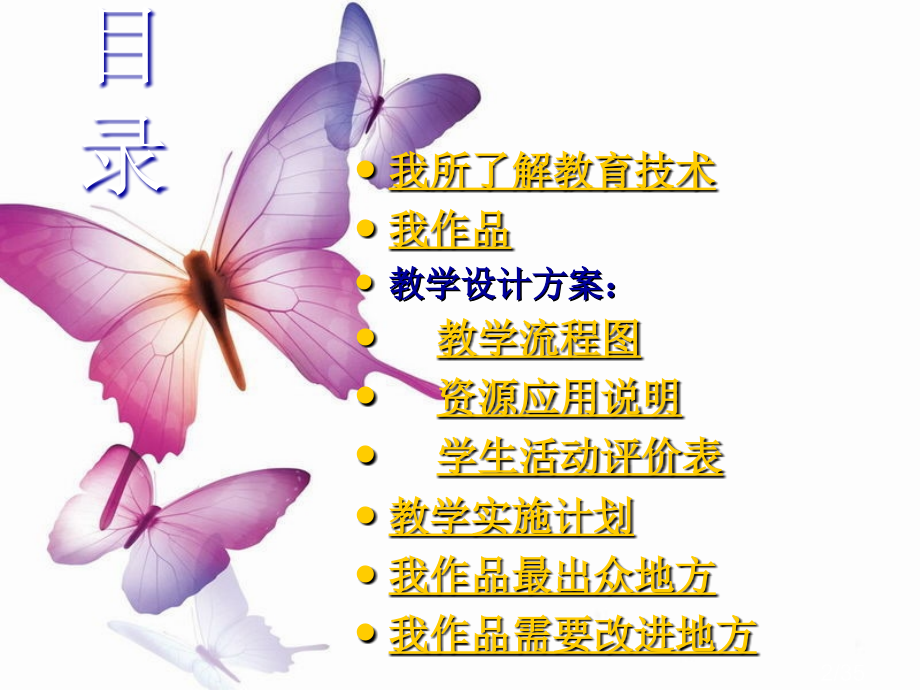 梅河口市外国语学校刘相龙市公开课获奖课件省名师优质课赛课一等奖课件.ppt_第2页