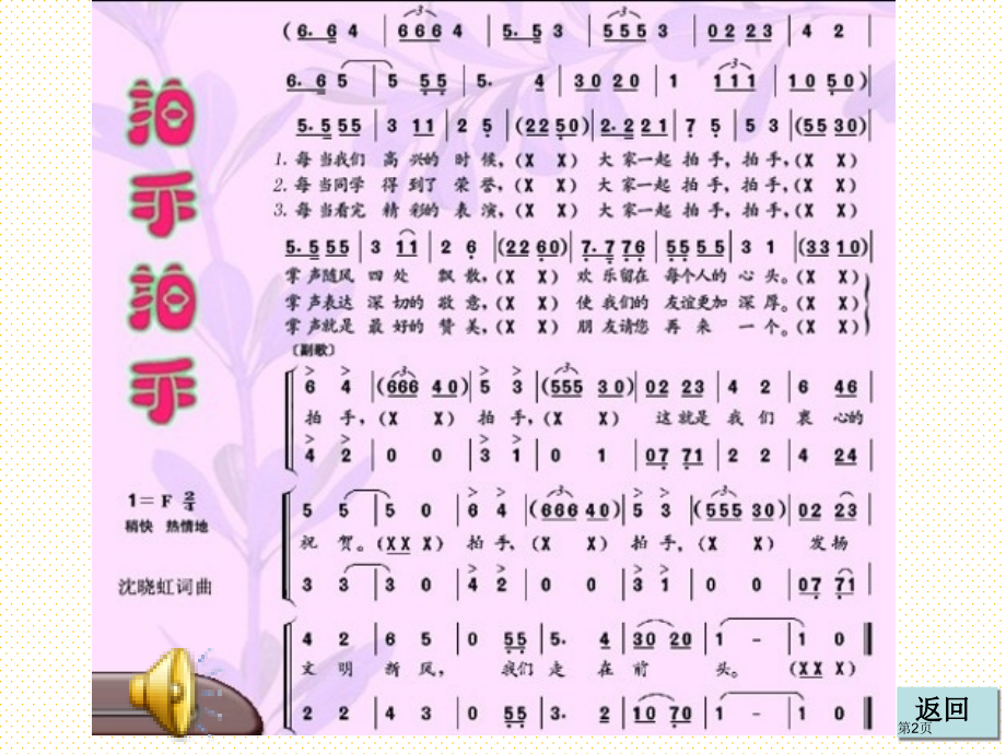 阳光牵着我的手市名师优质课比赛一等奖市公开课获奖课件.pptx_第2页