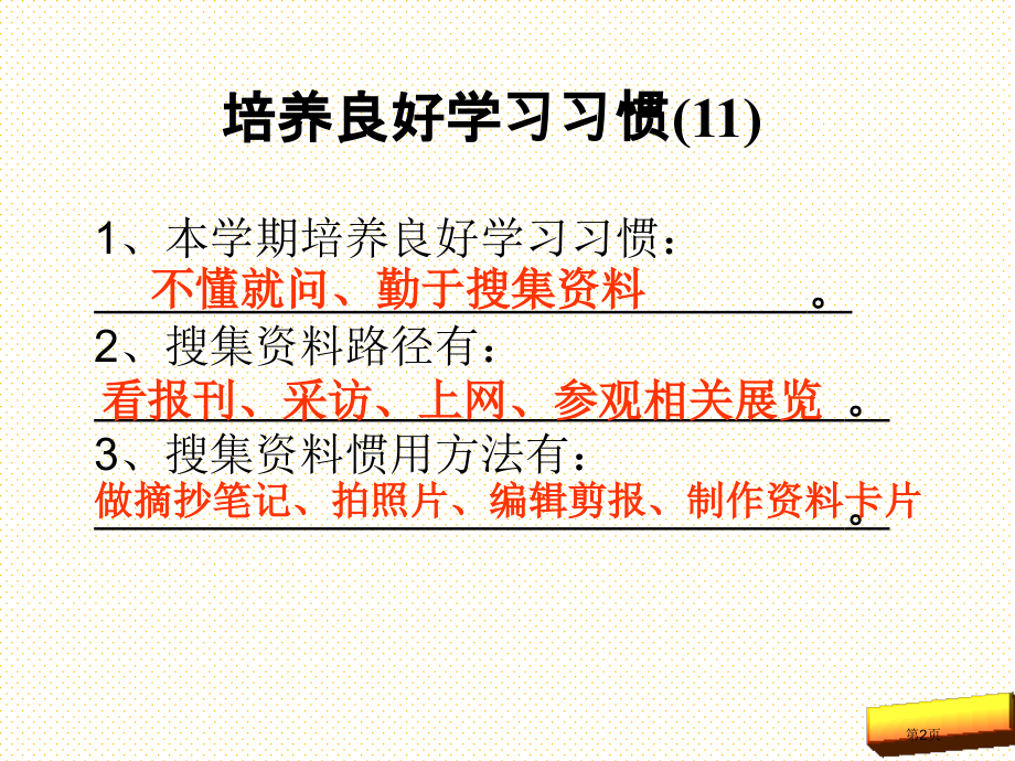 六年级语文上册第一单元复习市名师优质课比赛一等奖市公开课获奖课件.pptx_第2页