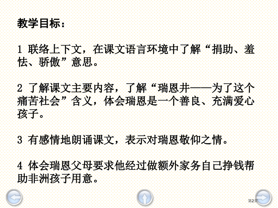 瑞恩的井市名师优质课比赛一等奖市公开课获奖课件.pptx_第2页