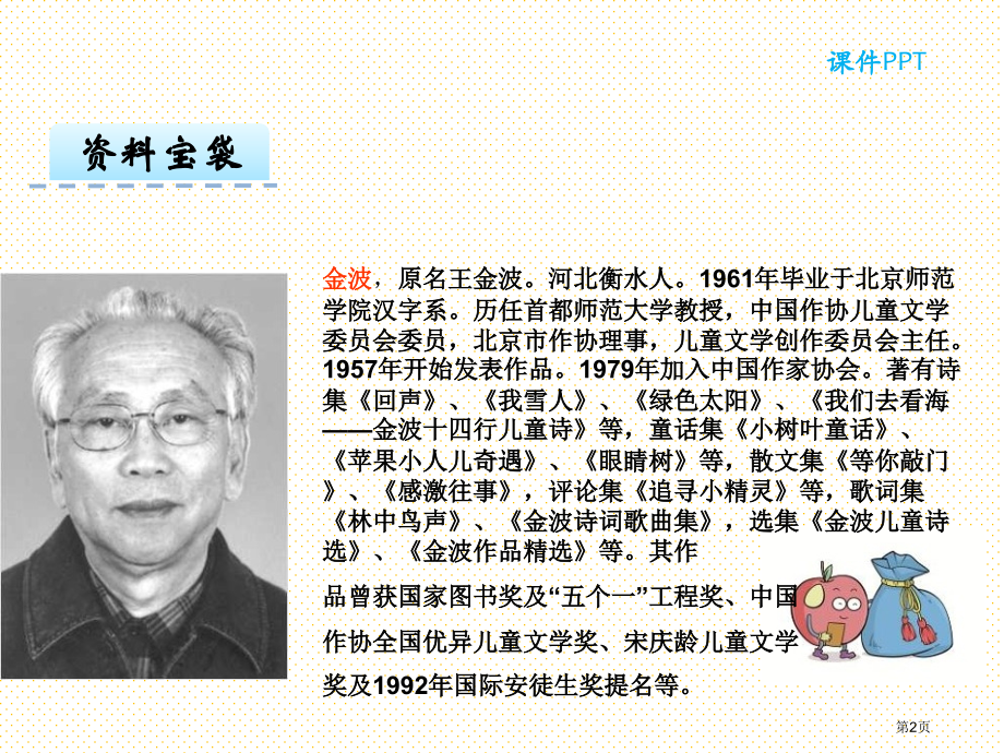 寻找幸运花瓣儿市名师优质课比赛一等奖市公开课获奖课件.pptx_第2页