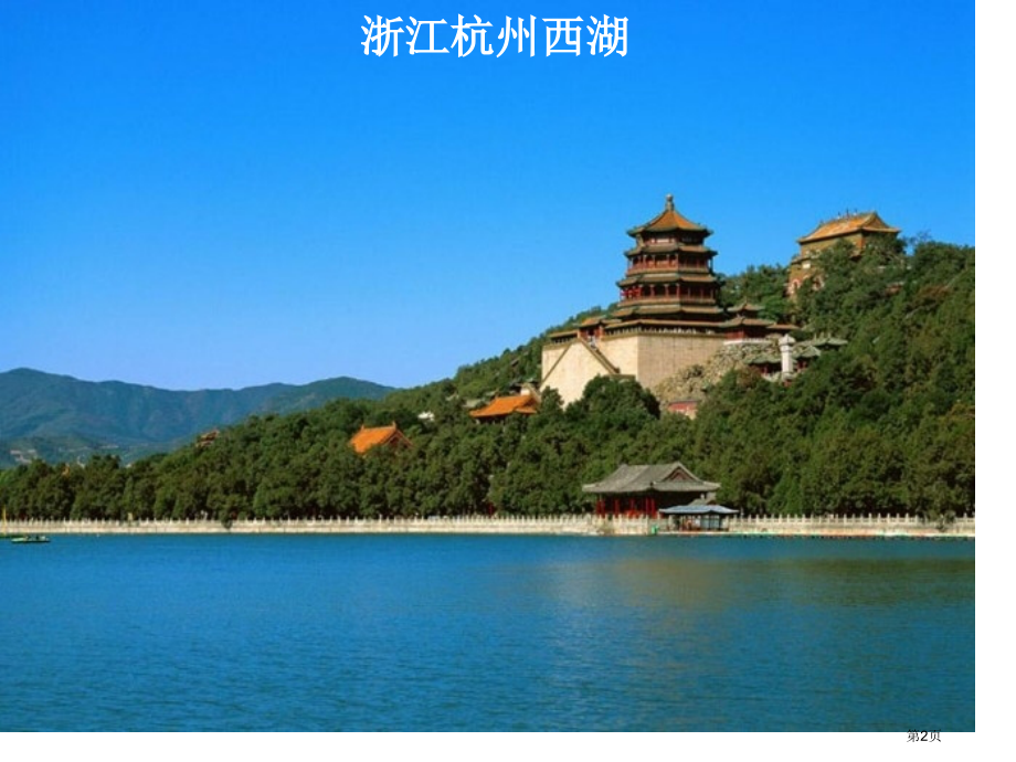 高中地理必修一第三章第3节水资源的合理运用PPT比赛课市公开课一等奖省优质课赛课一等奖课件.pptx_第2页