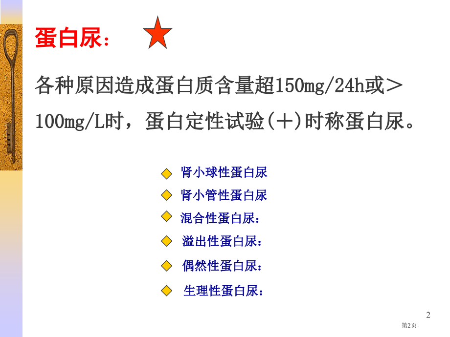 临床基础验学市公开课一等奖省优质课赛课一等奖课件.pptx_第2页