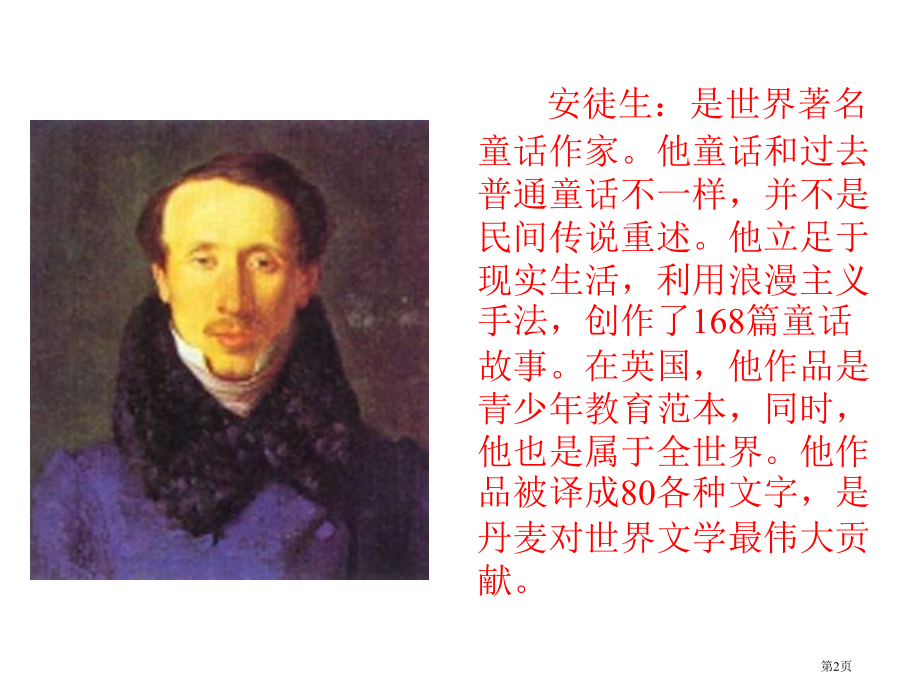 卖火柴的小女孩2人教新课标六年级语文下册市名师优质课比赛一等奖市公开课获奖课件.pptx_第2页