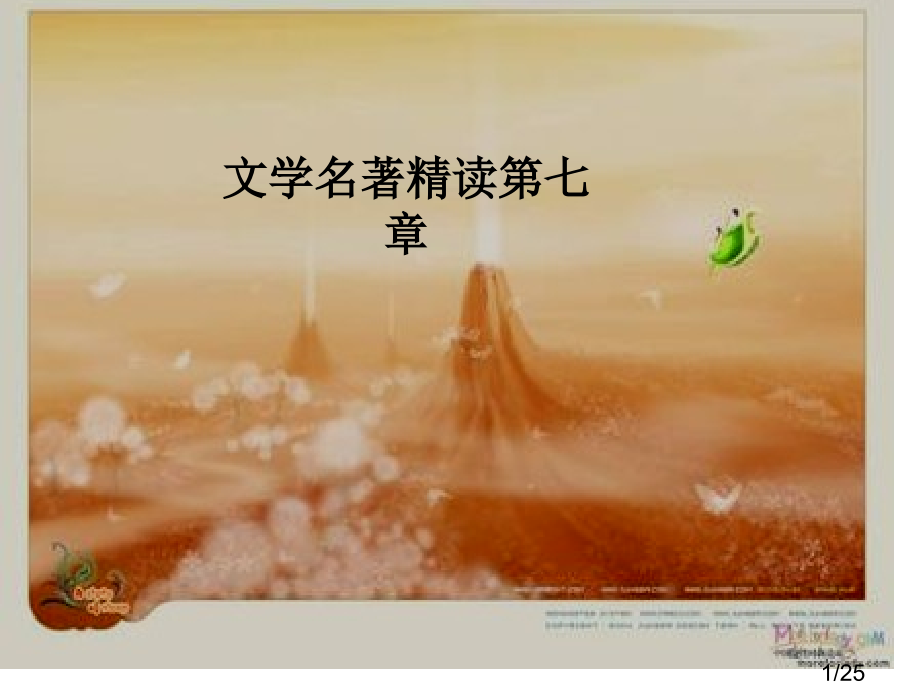 新历史主义小说市公开课获奖课件省名师优质课赛课一等奖课件.ppt_第1页