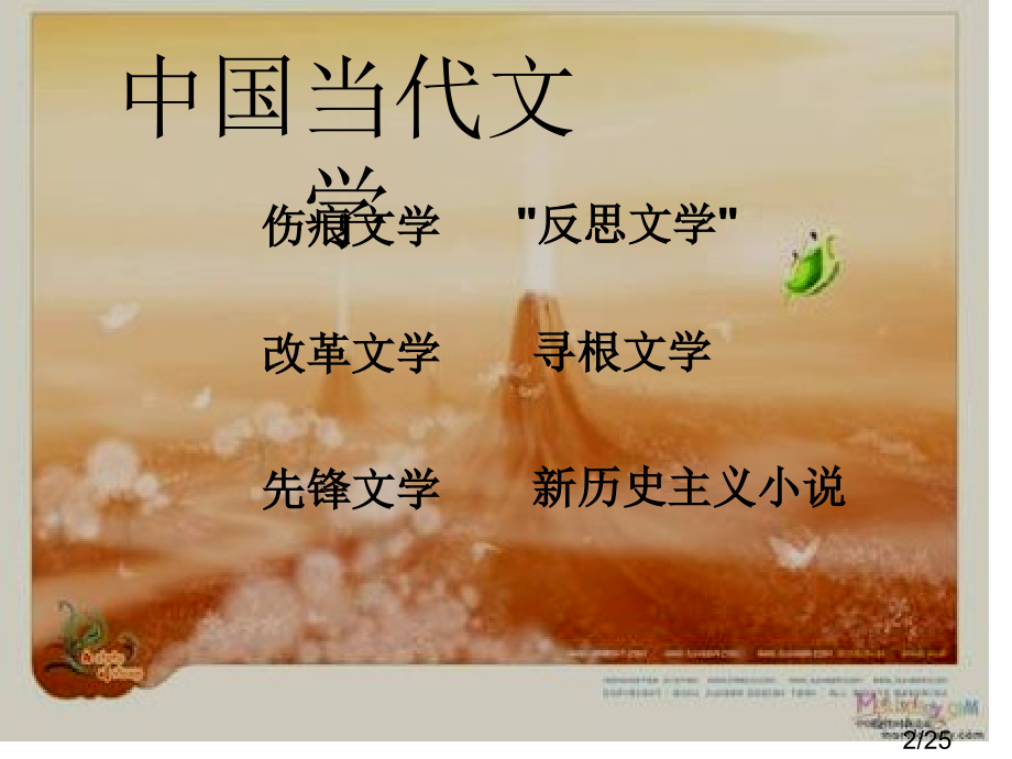 新历史主义小说市公开课获奖课件省名师优质课赛课一等奖课件.ppt_第2页