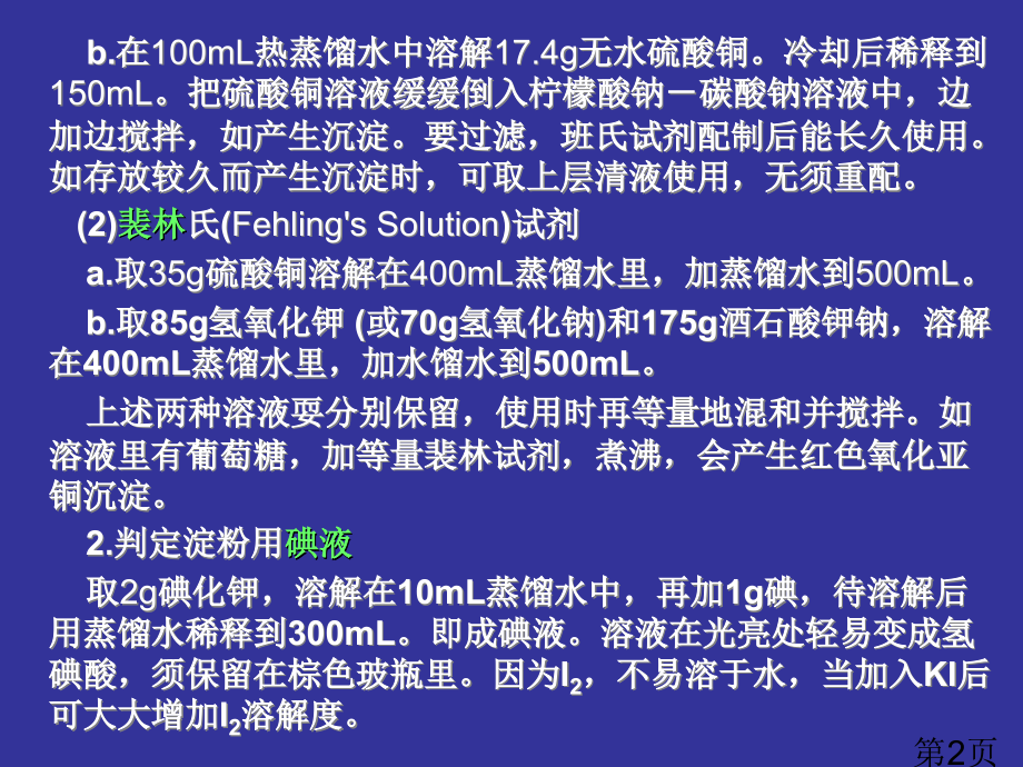 生物实验室常用试剂的配制省名师优质课获奖课件市赛课一等奖课件.ppt_第2页