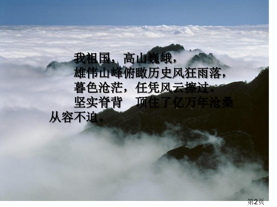 诗朗诵《我的祖国》省名师优质课赛课获奖课件市赛课一等奖课件.ppt_第2页