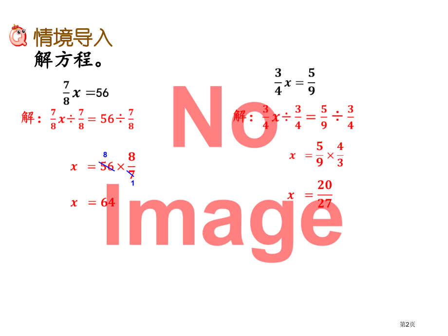 分数除法三课件市名师优质课比赛一等奖市公开课获奖课件.pptx_第2页