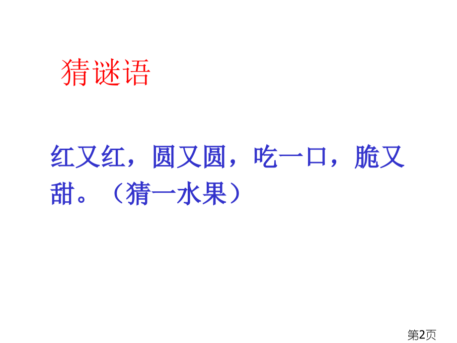 幼儿英语水果专业省名师优质课赛课获奖课件市赛课一等奖课件.ppt_第2页