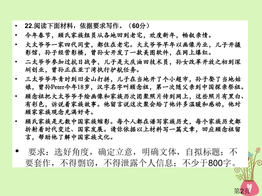 广州一模“顾氏家族”作文讲评.省名师优质课赛课获奖课件市赛课一等奖课件.ppt_第2页