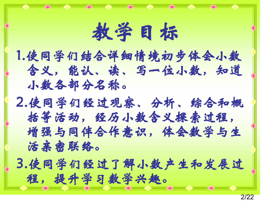 苏教版三年下小数的意义和读写课件之二市公开课获奖课件省名师优质课赛课一等奖课件.ppt_第2页