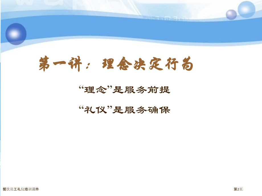 餐饮员工礼仪培训课件.pptx_第2页