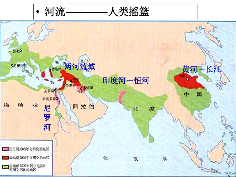 高中地理必修3第3章第2节流域的综合开发以美国田纳西河流域为例示范课市公开课一等奖省优质课赛课一等奖.pptx_第2页
