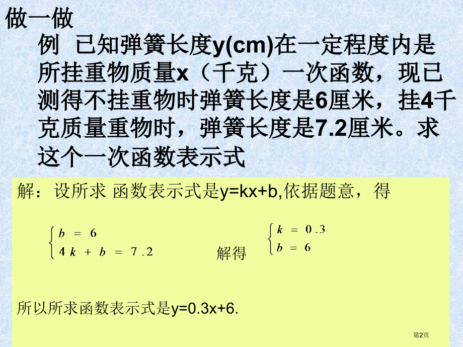 一次函数优秀教学课件求一次函数的表达式市名师优质课比赛一等奖市公开课获奖课件.pptx_第2页