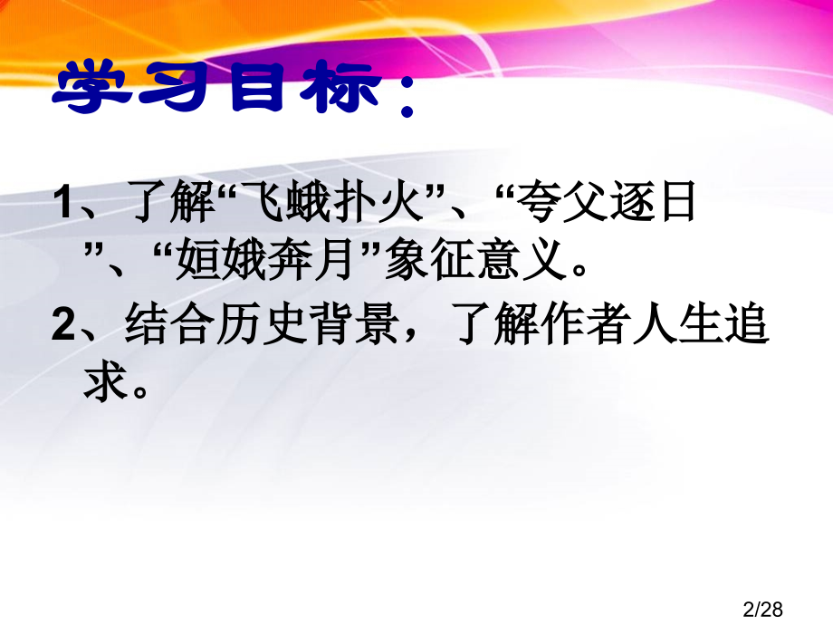日月---巴金市公开课一等奖百校联赛优质课金奖名师赛课获奖课件.ppt_第2页