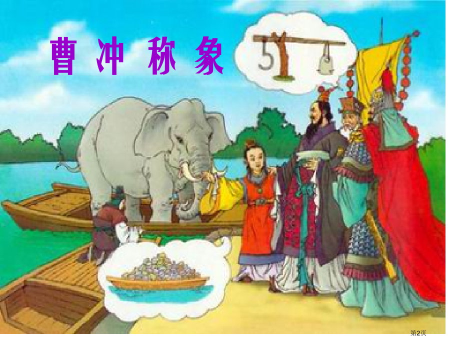 解决问题的策略市名师优质课比赛一等奖市公开课获奖课件.pptx_第2页