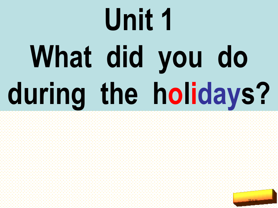 六上unit1-What-did-you-do-during-the-holidays市名师优质课比.pptx_第1页