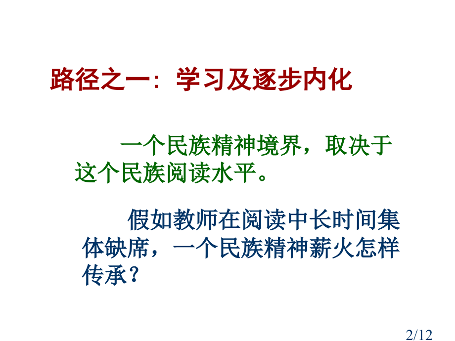 三师德从哪里来省名师优质课赛课获奖课件市赛课百校联赛优质课一等奖课件.ppt_第2页
