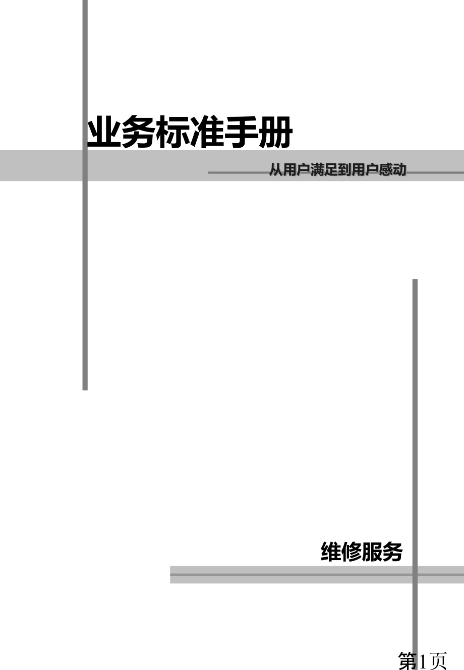 雷克萨斯服务流程名师优质课获奖市赛课一等奖课件.ppt_第1页