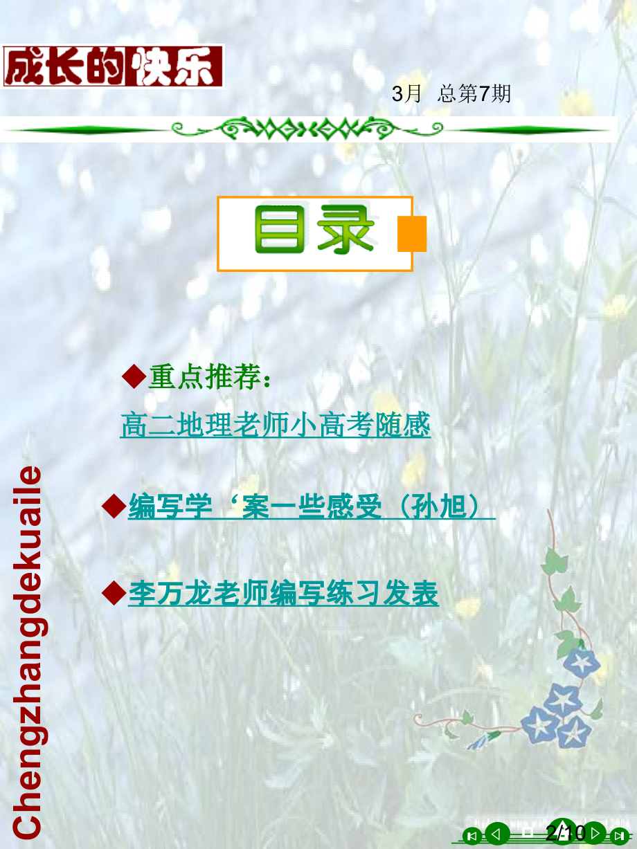 地理教研组主动发展简报省名师优质课赛课获奖课件市赛课百校联赛优质课一等奖课件.ppt_第2页