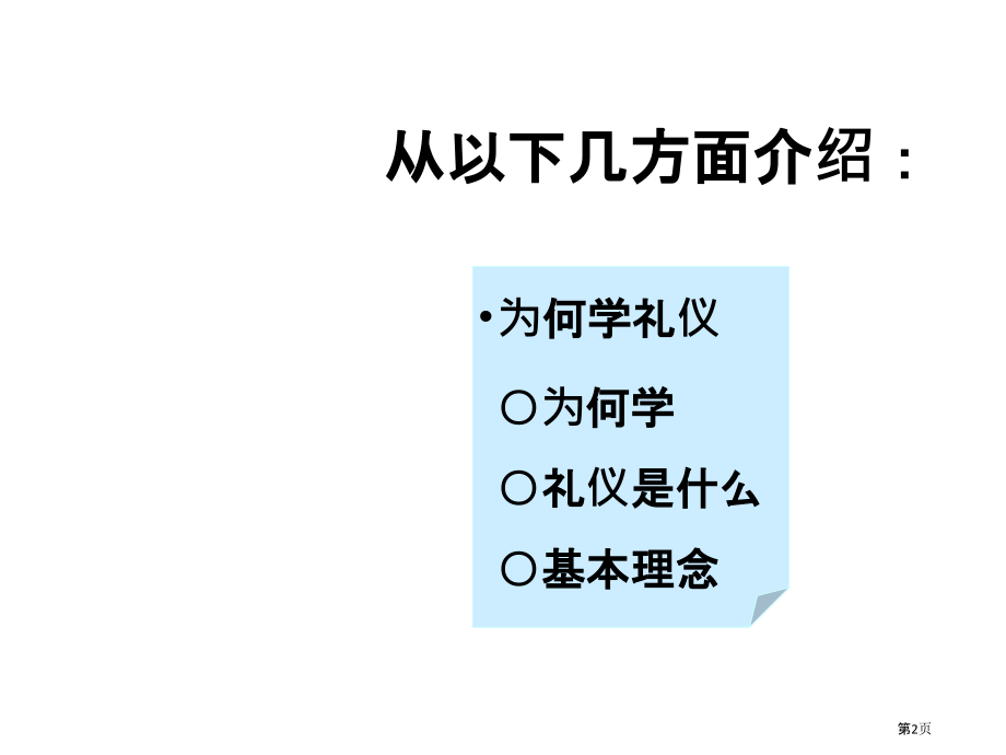 礼仪与沟通培训教材.pptx_第2页