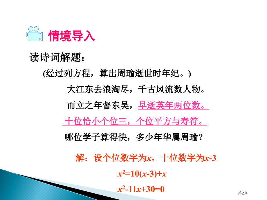 方法市名师优质课比赛一等奖市公开课获奖课件.pptx_第2页