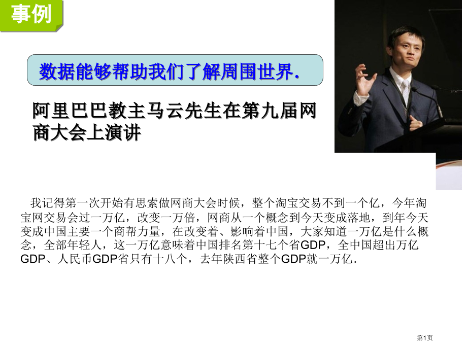 普查与抽样调查张市名师优质课比赛一等奖市公开课获奖课件.pptx_第1页