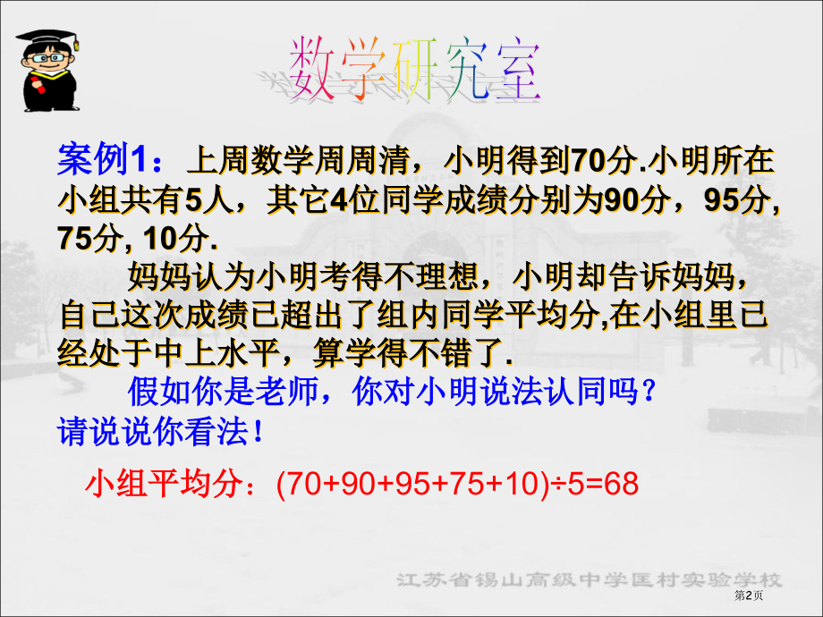 中位数与众数PPT市名师优质课比赛一等奖市公开课获奖课件.pptx_第2页
