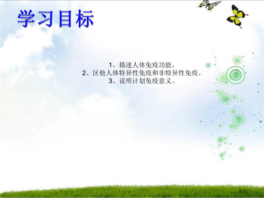 八年级生物下册10.25.3免疫示范课市公开课一等奖省优质课赛课一等奖课件.pptx_第2页