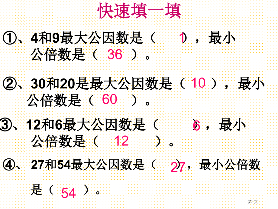 五年级通分练习课市名师优质课比赛一等奖市公开课获奖课件.pptx_第1页
