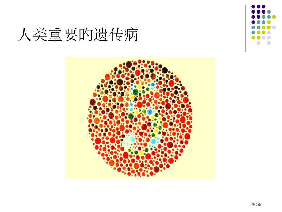 生物的遗传省名师优质课赛课获奖课件市赛课百校联赛优质课一等奖课件.pptx_第2页