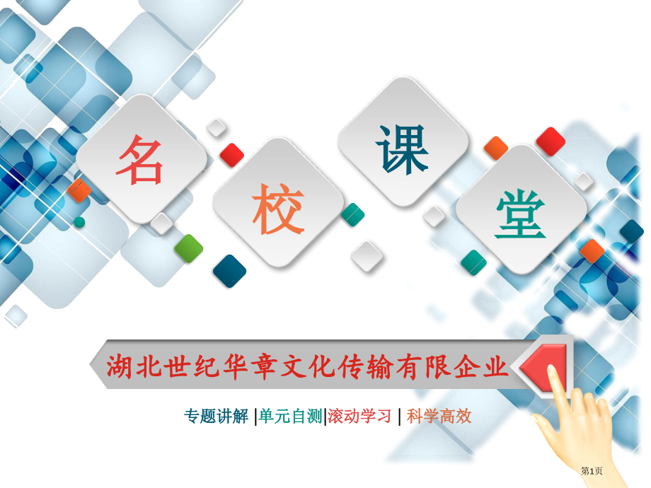 周测优质课市公开课一等奖省优质课赛课一等奖课件.pptx_第1页