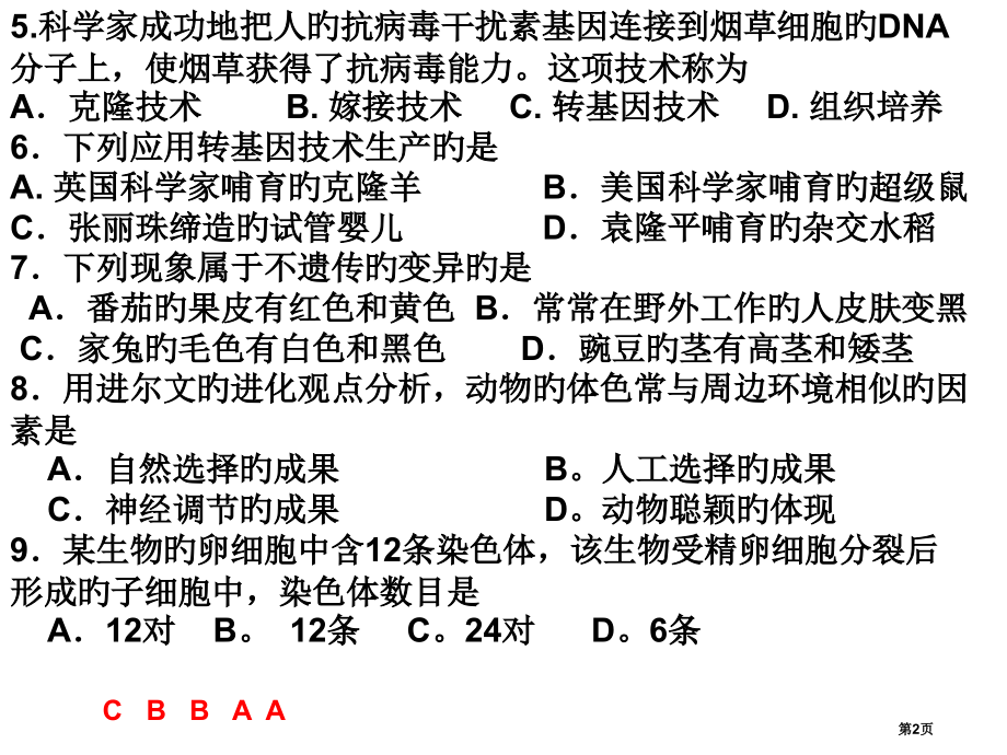 生物的遗传变异和进化省名师优质课赛课获奖课件市赛课百校联赛优质课一等奖课件.pptx_第2页