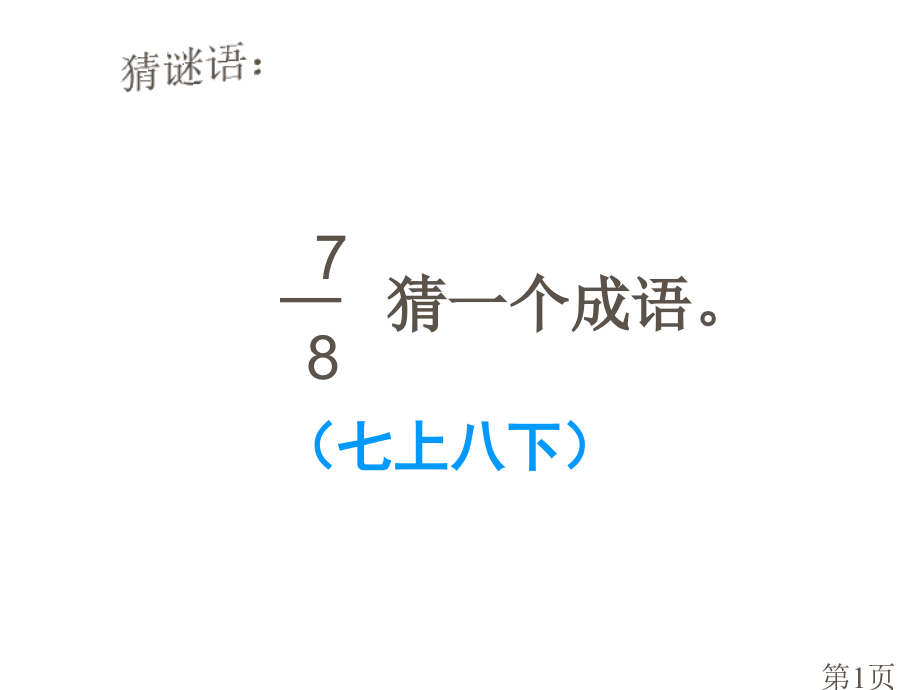 人教版四年级下册小数的加减法.省名师优质课获奖课件市赛课一等奖课件.ppt_第1页