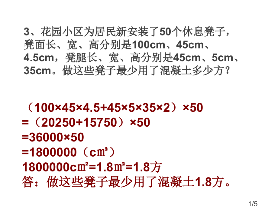 人教版五年级下册数学练习八答案PPT省名师优质课赛课获奖课件市赛课一等奖课件.ppt_第1页