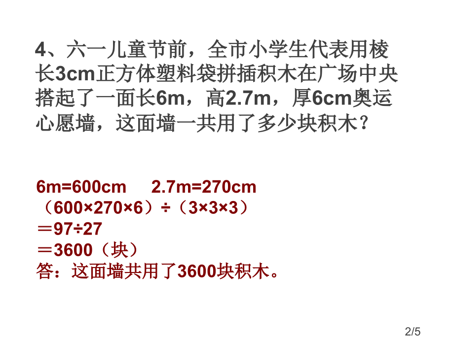 人教版五年级下册数学练习八答案PPT省名师优质课赛课获奖课件市赛课一等奖课件.ppt_第2页