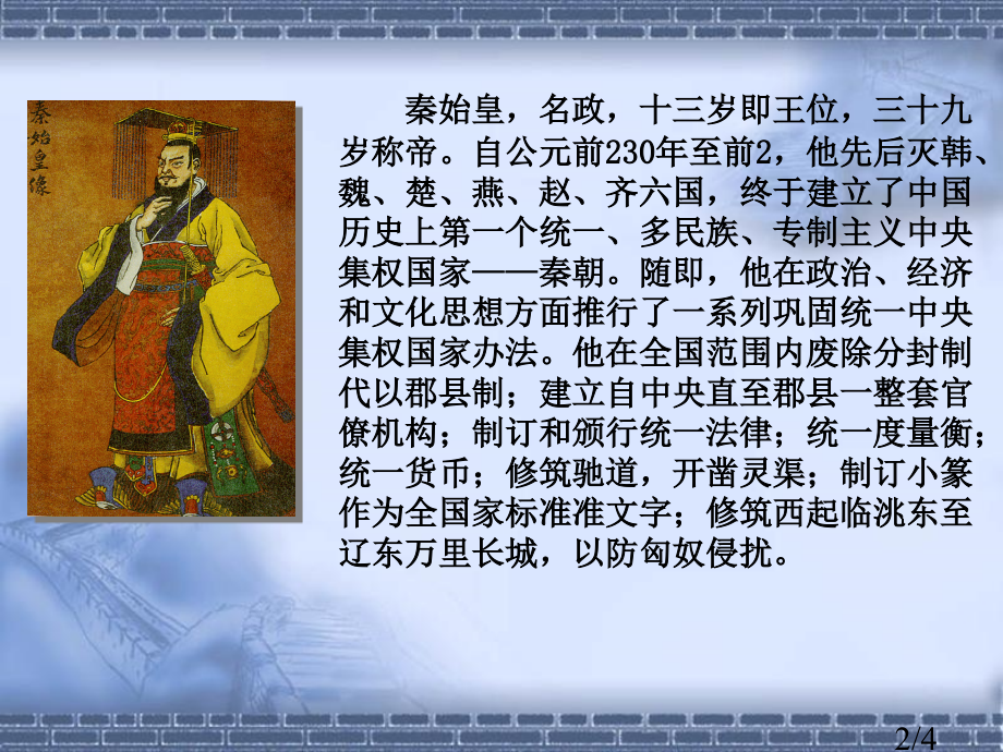 历史人物的成就省名师优质课赛课获奖课件市赛课百校联赛优质课一等奖课件.ppt_第2页