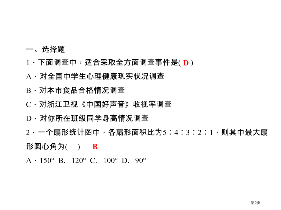 综合训练PPT优质教学课件市名师优质课比赛一等奖市公开课获奖课件.pptx_第2页