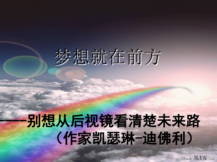 高三励志班会名师优质课获奖市赛课一等奖课件.ppt_第1页
