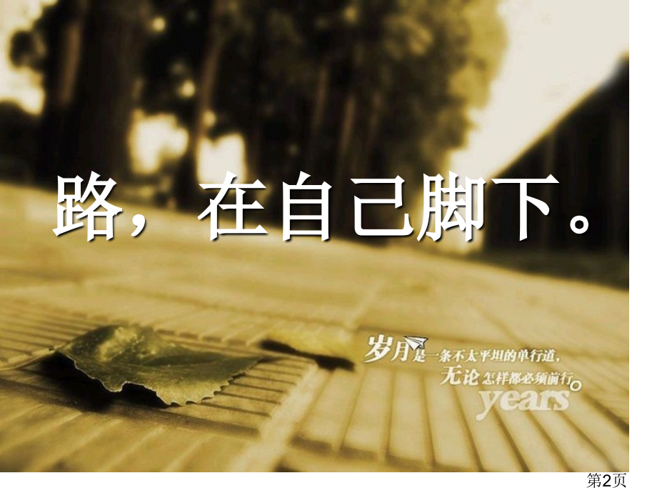 高三励志班会名师优质课获奖市赛课一等奖课件.ppt_第2页