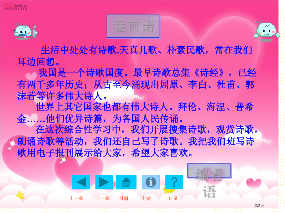 轻叩诗歌的大门——古诗与现代诗之比市名师优质课比赛一等奖市公开课获奖课件.pptx_第2页