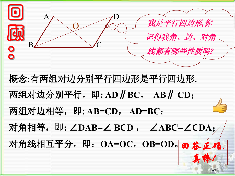 探索矩形的性质市名师优质课比赛一等奖市公开课获奖课件.pptx_第2页