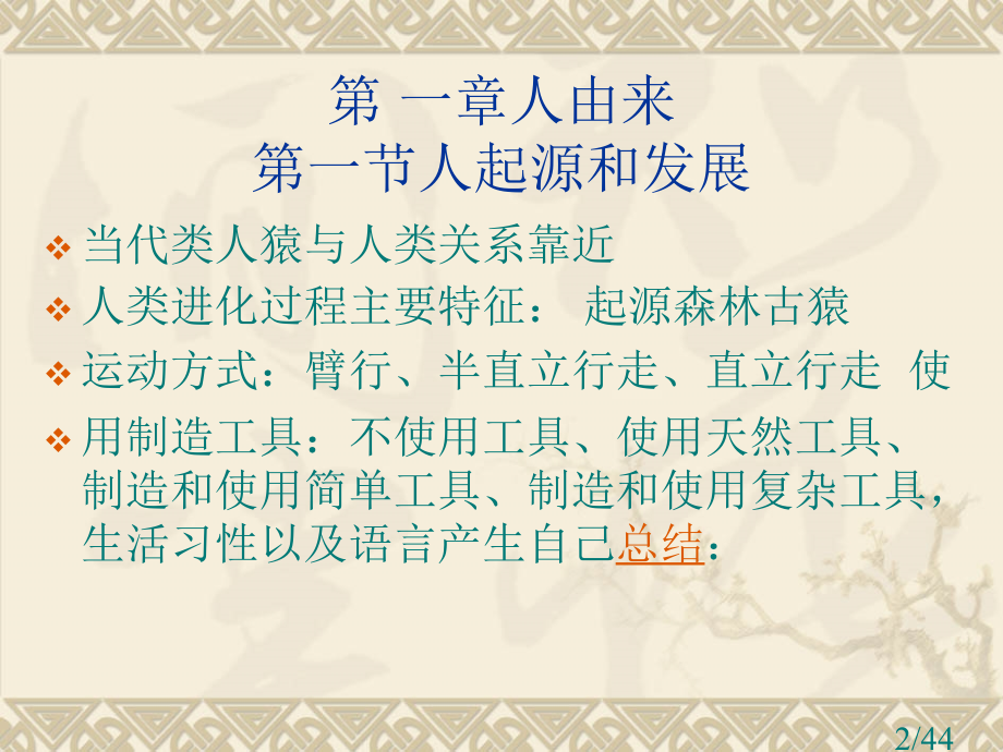 七年级下册生物复习提纲市公开课获奖课件省名师优质课赛课一等奖课件.ppt_第2页