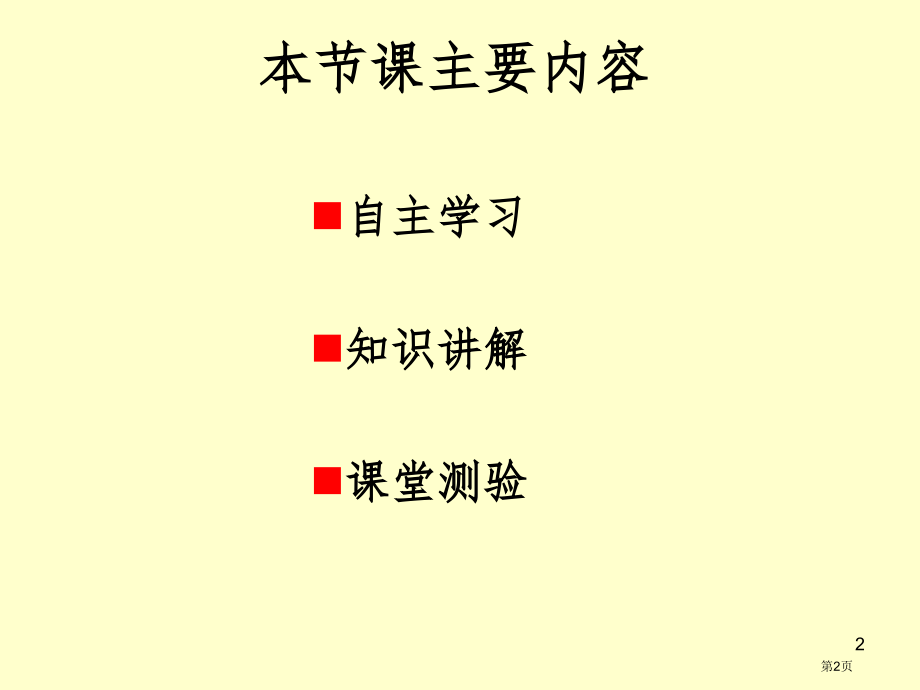高中地理必修2第三章3.2以种植业为主的农业地域类型市公开课一等奖省优质课赛课一等奖课件.pptx_第2页