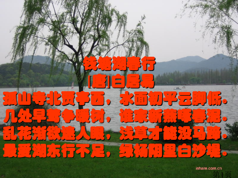 八年级语文下册28《湖心亭看雪》语文版省名师优质课赛课获奖课件市赛课一等奖课件.ppt_第1页