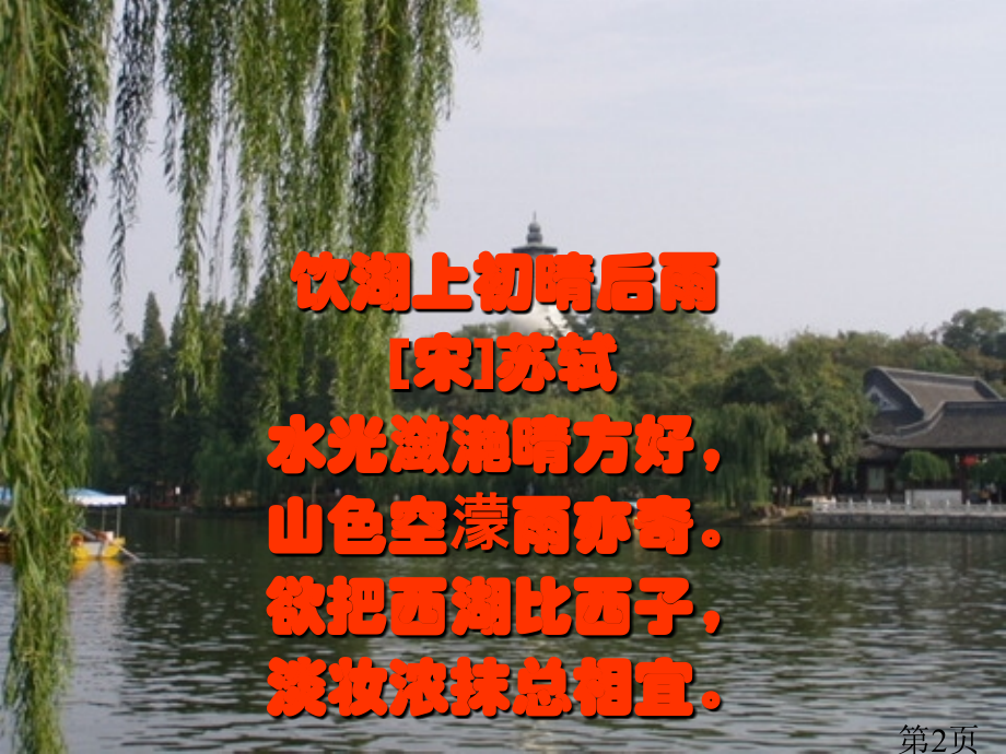 八年级语文下册28《湖心亭看雪》语文版省名师优质课赛课获奖课件市赛课一等奖课件.ppt_第2页