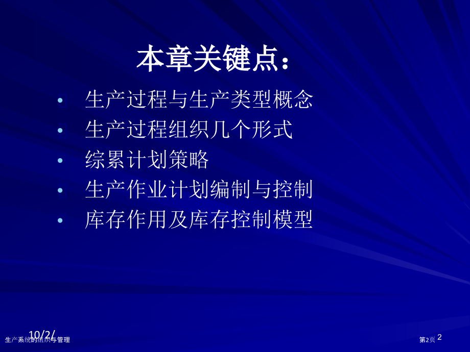 生产系统的组织与管理.pptx_第2页