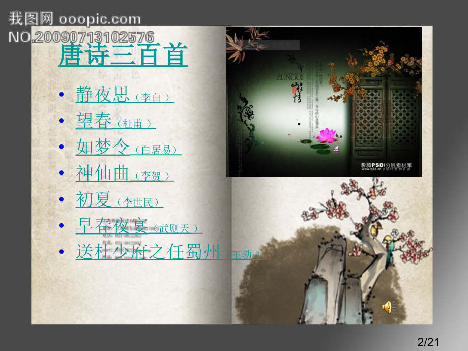 诗词歌赋市公开课一等奖百校联赛优质课金奖名师赛课获奖课件.ppt_第2页